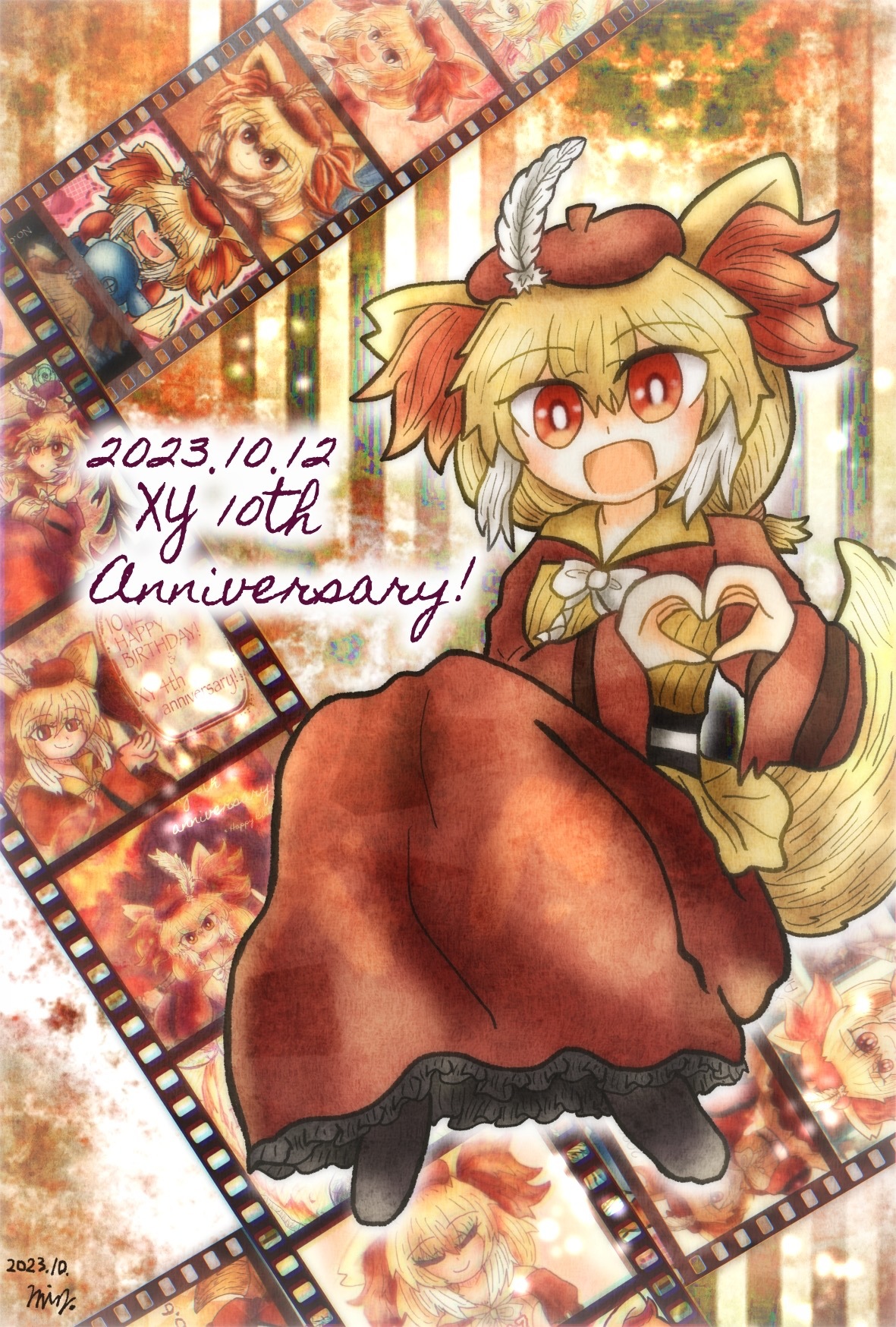 XY10周年