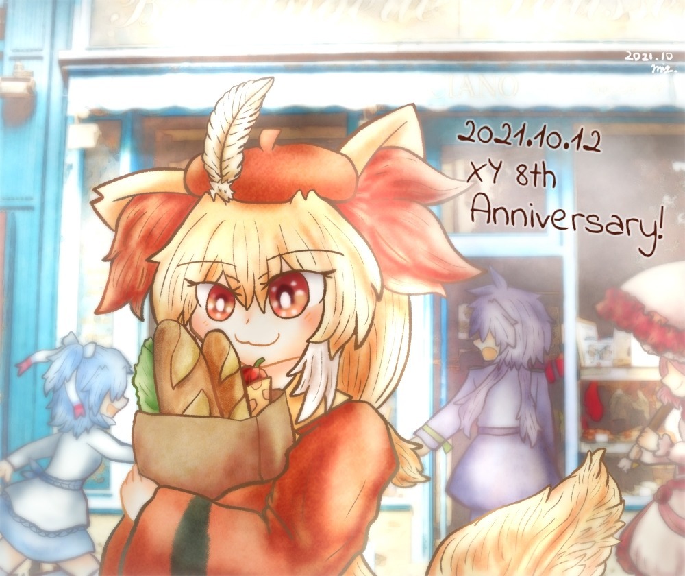XY8周年