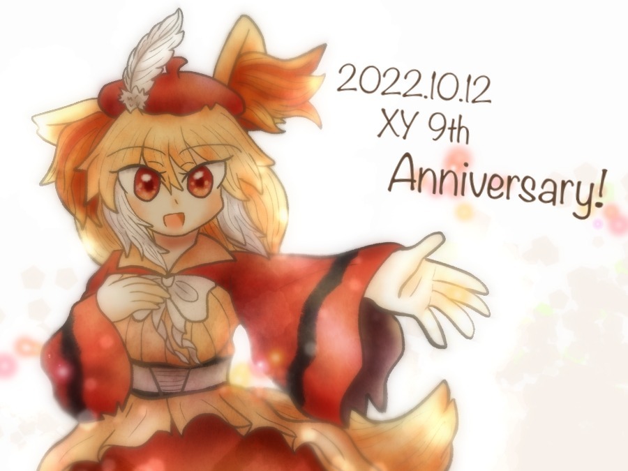 XY9周年